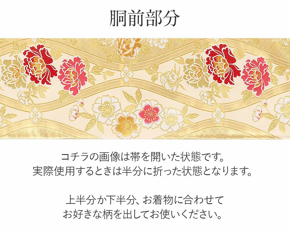 袋帯 振袖用 帯 成人式 ＜ ゴールド ／ 立涌に牡丹 ＞ 西陣織 ＜ 熊井