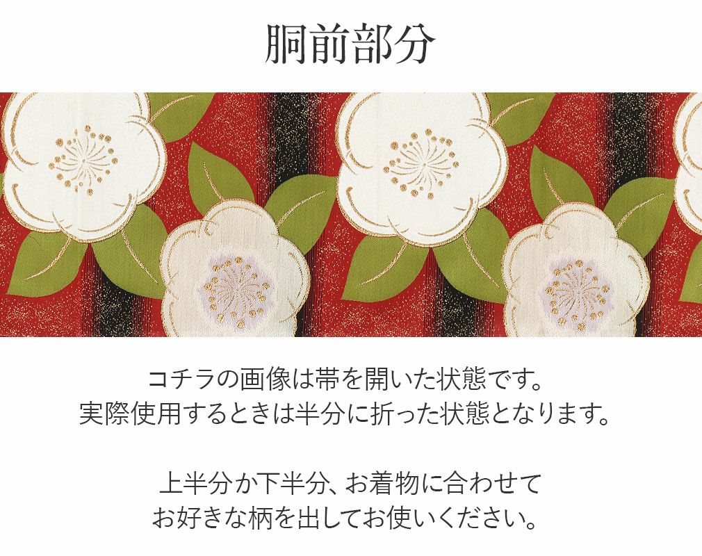 袋帯 振袖用 帯 成人式 ＜ 赤 ／ 梅 ＞ 織善織物 仕立て上がり 新品