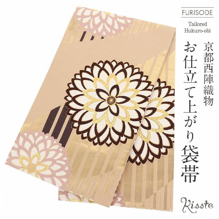 袋帯 振袖用 帯 成人式 ＜ ベージュ ／縞に大菊 ＞ 樹織物 仕立て上がり