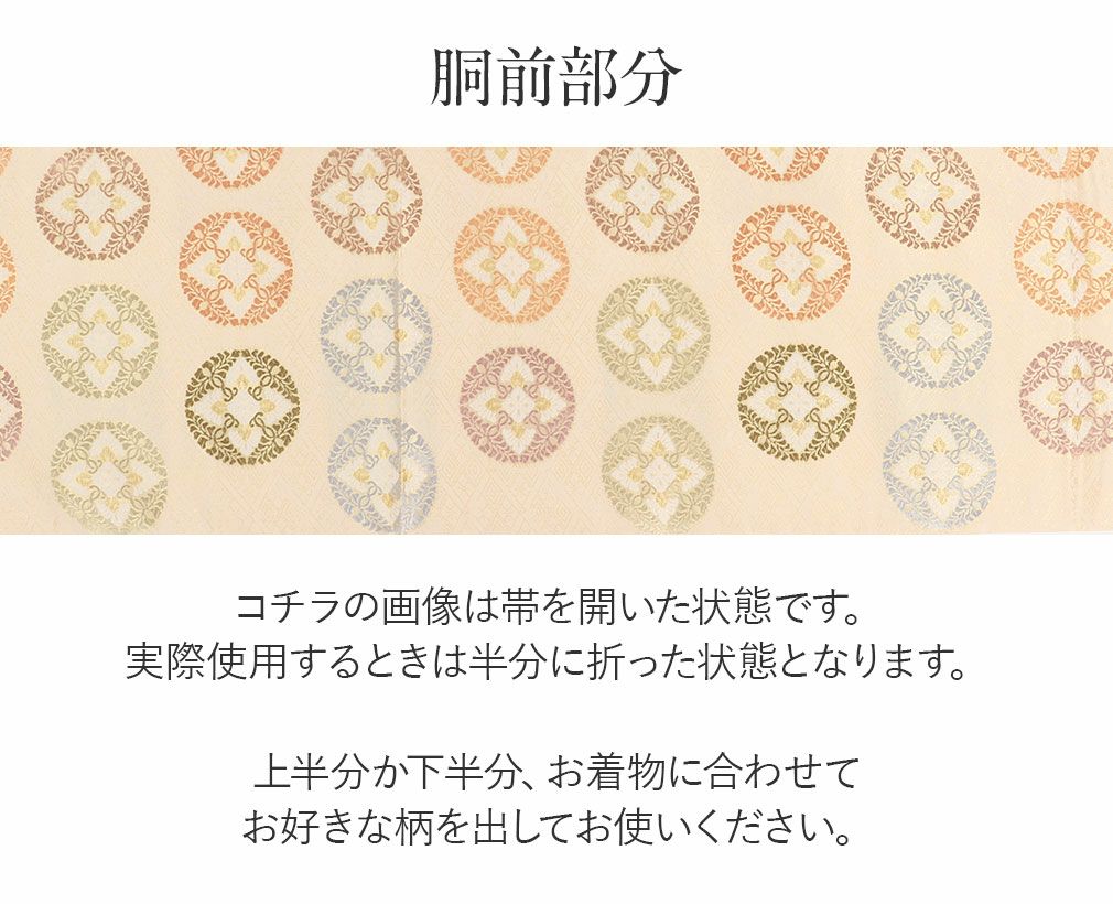 袋帯 フォーマル 帯 留袖 訪問着 ＜ベージュ ／ 丸華紋 ＞ 正絹 西陣織