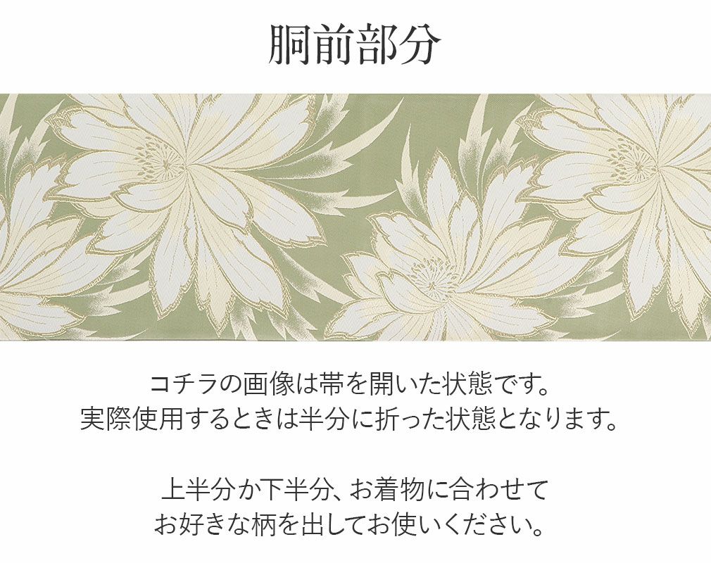 袋帯 振袖用 帯 成人式 ＜ 緑 ／大花 ＞ 仕立て上がり 新品
