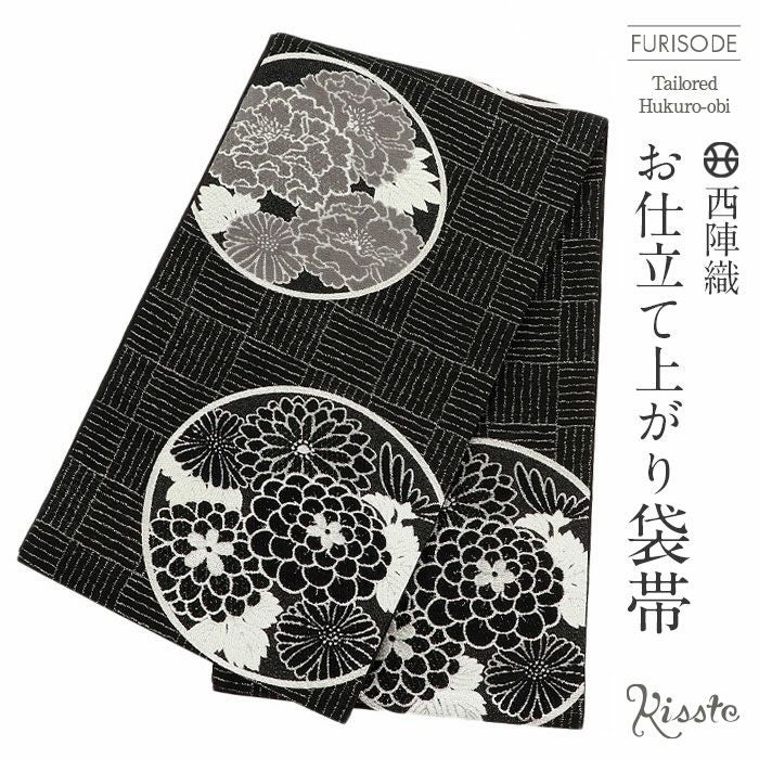袋帯 振袖用 帯 成人式 ＜ 黒 ／ 牡丹に万寿菊 ＞ 西陣織 ＜ 華翔苑