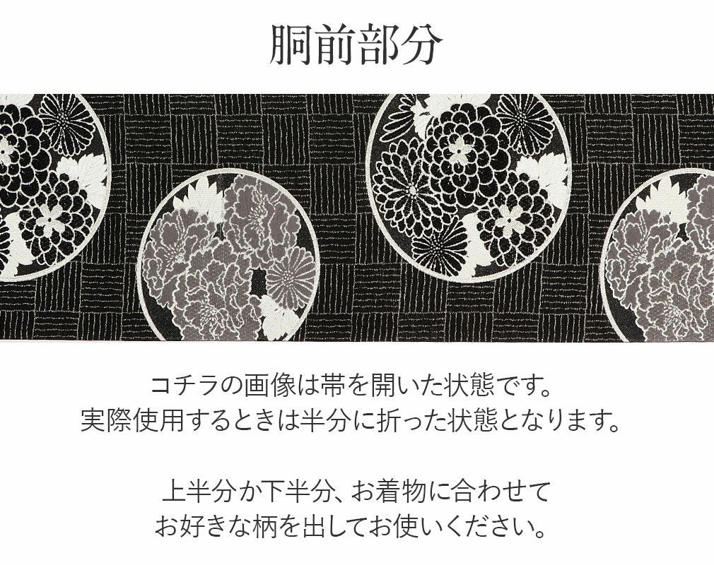 お仕立て付き【ふくれ織袋帯◆エキゾチック華文様】白 黒 モノトーン お仕立て付き【ふくれ織袋帯◇エキゾチック華文様】白 黒 モノトーン