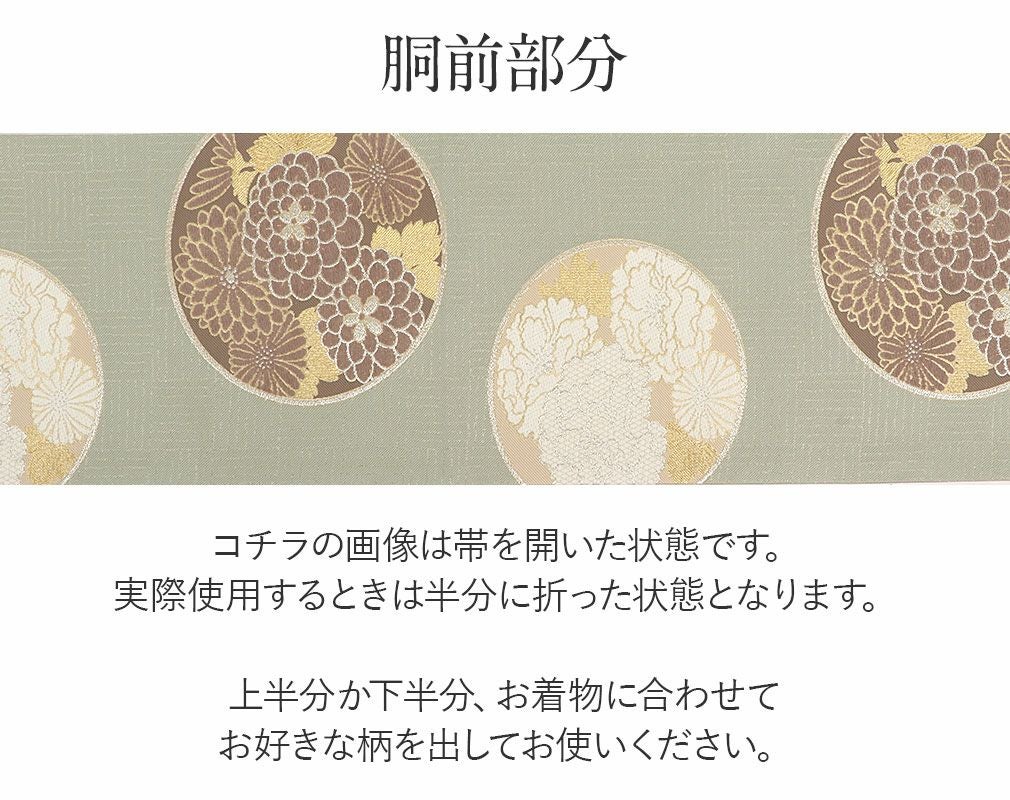袋帯 振袖用 帯 成人式 ＜緑 ／ 牡丹に万寿菊 ＞ 西陣織 ＜ 華翔苑藤本