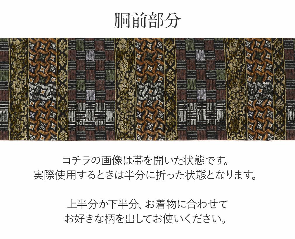 夏帯 袋帯 黒 網代幾何学 西陣織 沢本織物 仕立て上がり 正絹