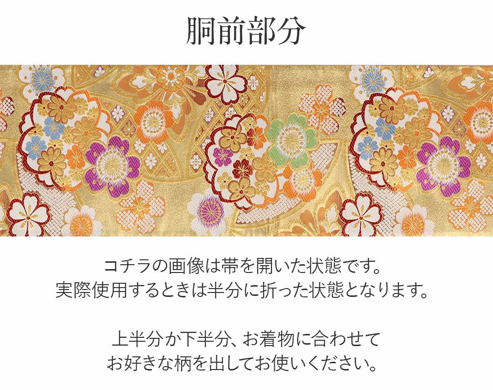 袋帯 振袖用 帯 成人式 ゴールド 鹿の子 桜 西陣織 大光織物 仕立て