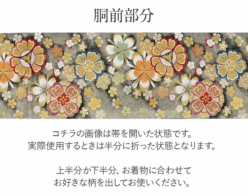 袋帯 振袖用 帯 成人式 ブラック 花尽くし 西陣織 廣部織物 仕立て