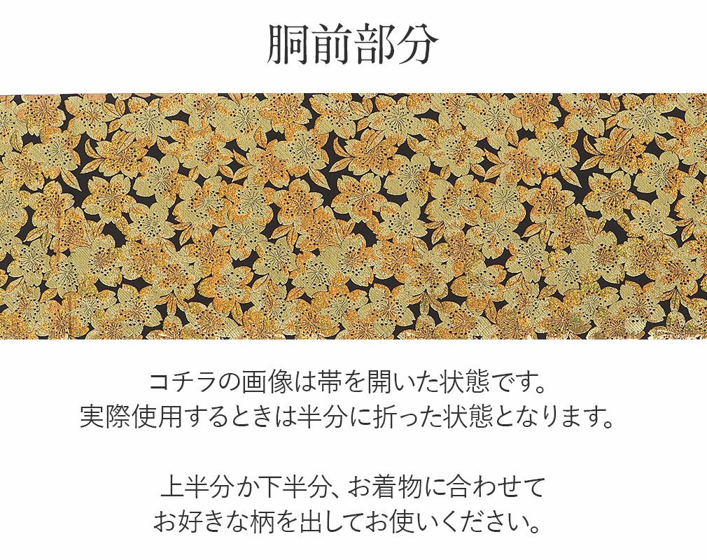 袋帯 振袖用 帯 成人式 黒 金 桜 西陣織 佐々木染織物 仕立て上がり