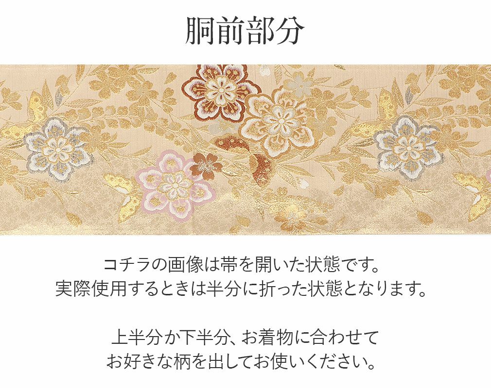 袋帯 振袖用 帯 成人式 ベージュ ゴールド 蝶 華紋 西陣織 酒井守織物