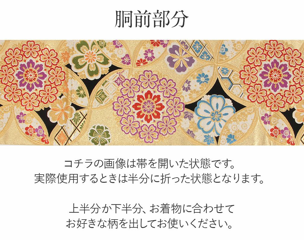 袋帯 振袖用 帯 成人式 ゴールド 桜 丸紋 西陣織 大光織物 仕立て上がり