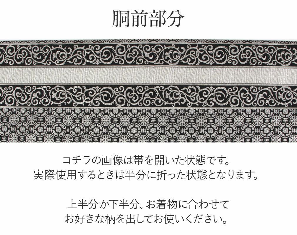 袋帯 振袖用 帯 成人式 ブラック 唐草 丸紋 西陣織 京都イシハラ織物