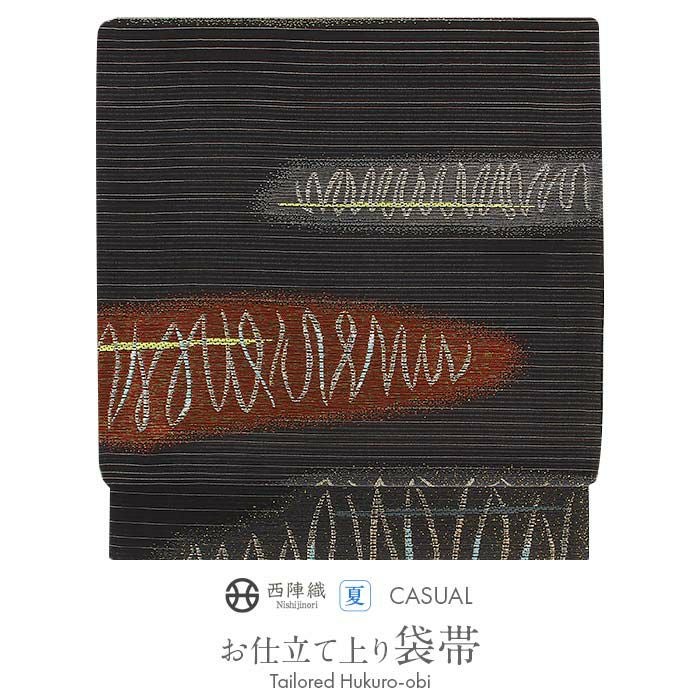 夏袋帯 帯 夏 夏帯 黒 ブラック 横段 縞 西陣織 絽 沢本織物 仕立て