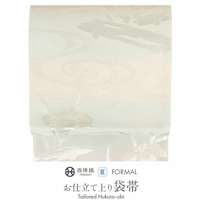 夏帯 袋帯 ＜生成り／雪輪×流曲線＞ 正絹 西陣 ＜橋本テル織物