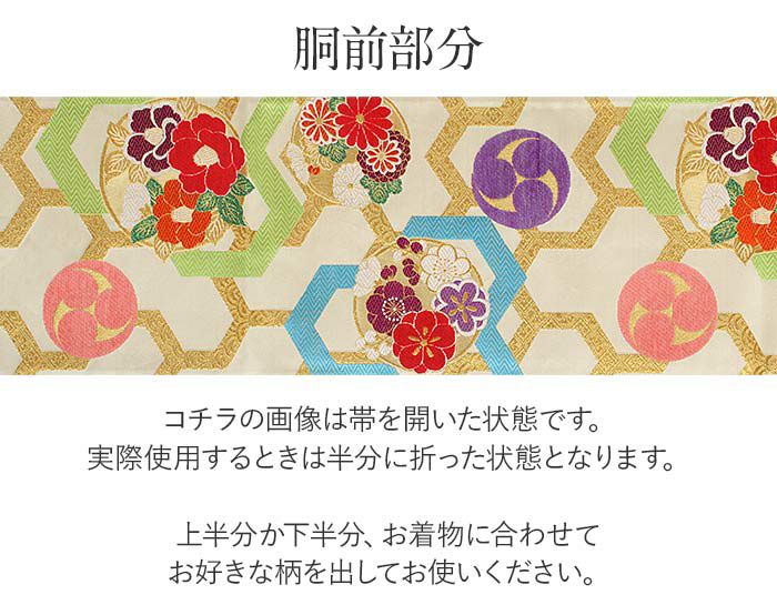 振袖 帯 袋帯 成人式 クリーム 毘沙門亀甲 花丸紋 西陣織 大光織物