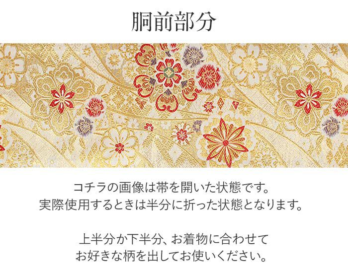 振袖 帯 袋帯 成人式 ゴールド 華紋 熨斗 西陣織 華翔苑織物 仕立て