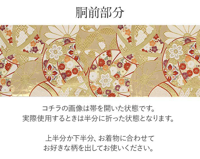 振袖 帯 袋帯 成人式 ゴールド 毬 華紋 西陣織 佐々木染織 仕立て