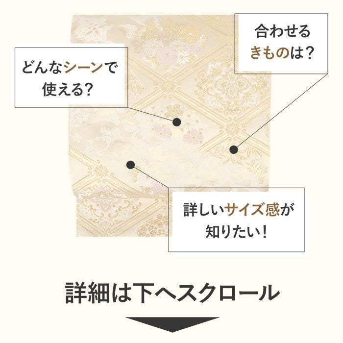 ◆美品◆袋帯 シャンパンベージュ 源氏香 正絹 訪問着 小紋 結婚式 観劇ランチ 袋帯 帯 フォーマル 礼装 黒留袖 色留袖 訪問着 シャンパンベージュ