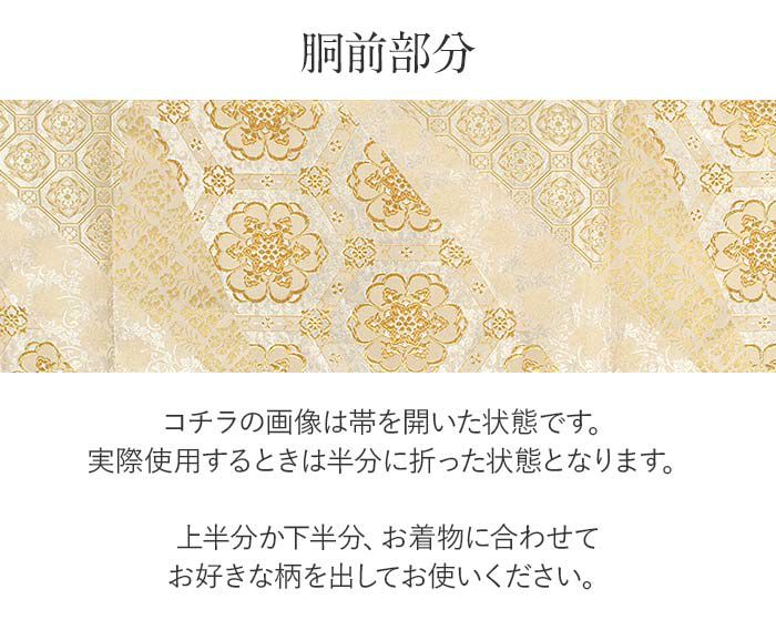袋帯 帯 フォーマル 礼装 黒留袖 色留袖 訪問着 ベージュ ゴールド