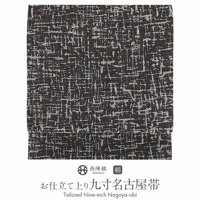 名古屋帯　5  黒系　未使用 名古屋帯 茶 黒 モザイク 西陣織 沢本 普段用 九寸 仕立て上がり 絹 未