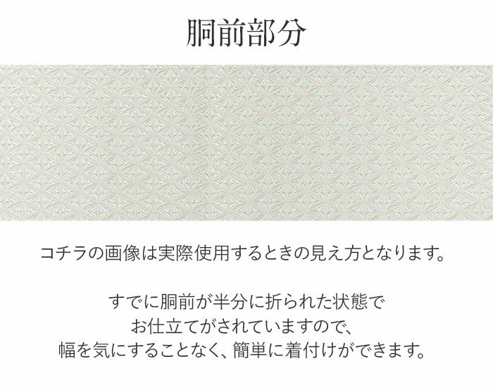 名古屋帯 薄緑 小花 西陣織 大光 普段用 九寸 仕立て上がり 絹 未使用