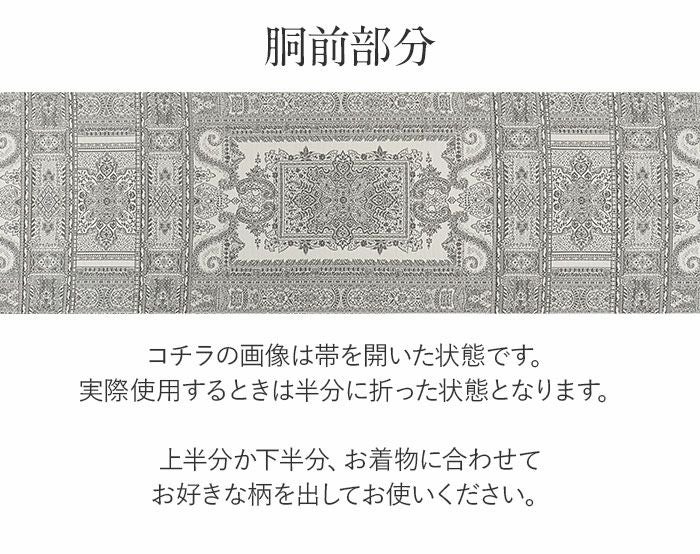 名古屋帯 白 グレー ペイズリー 西陣織 大光 普段用 八寸 仕立て上がり