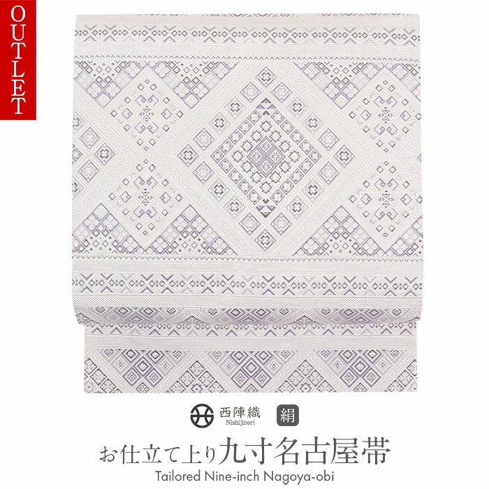 名古屋帯/西陣/美品/白地/仕立上がり/9995 お仕立て上がり・中古美品】 特選西陣織九寸名古屋帯 「装飾洋華紋