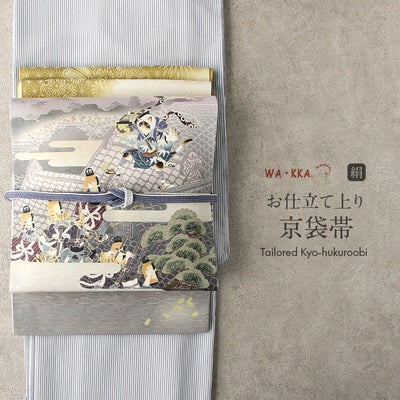 京袋帯 夏 夏帯 麻 グレージュ ベージュ グレー スイカ割り WAKKA 近江 