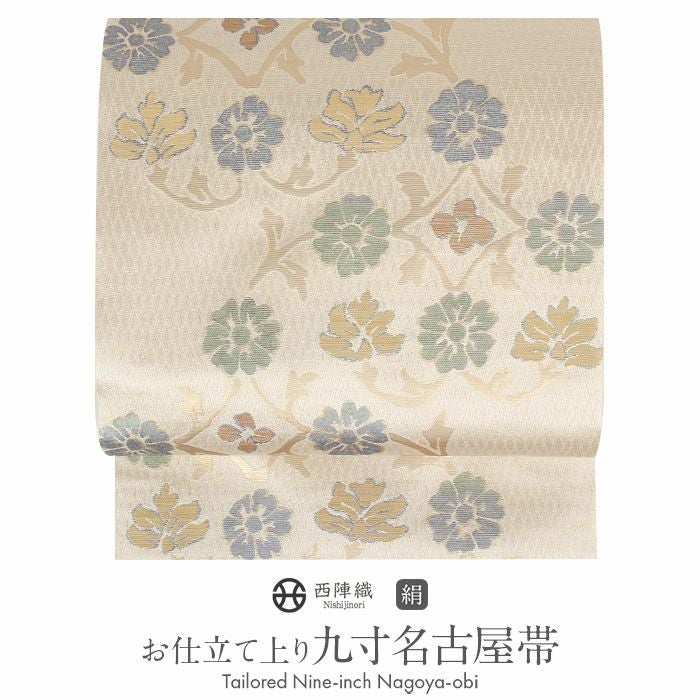 名古屋帯 ベージュ 蔓花 菱 西陣織 熊本織物 普段用 礼装用 九寸