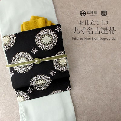 名古屋帯 博多帯 博多織 帯 八寸 黒 献上柄 協和織工場 正絹 仕立て上がり