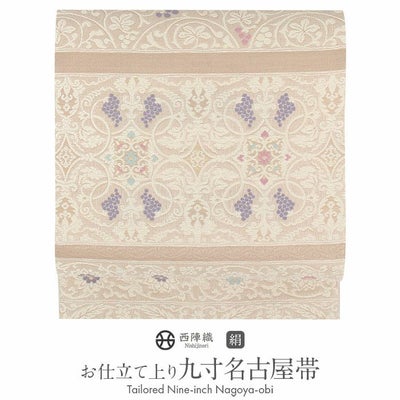 名古屋帯 ベージュ 九寸 帯 唐花 西陣織 ＜ 弥栄織物 ＞ お仕立て 