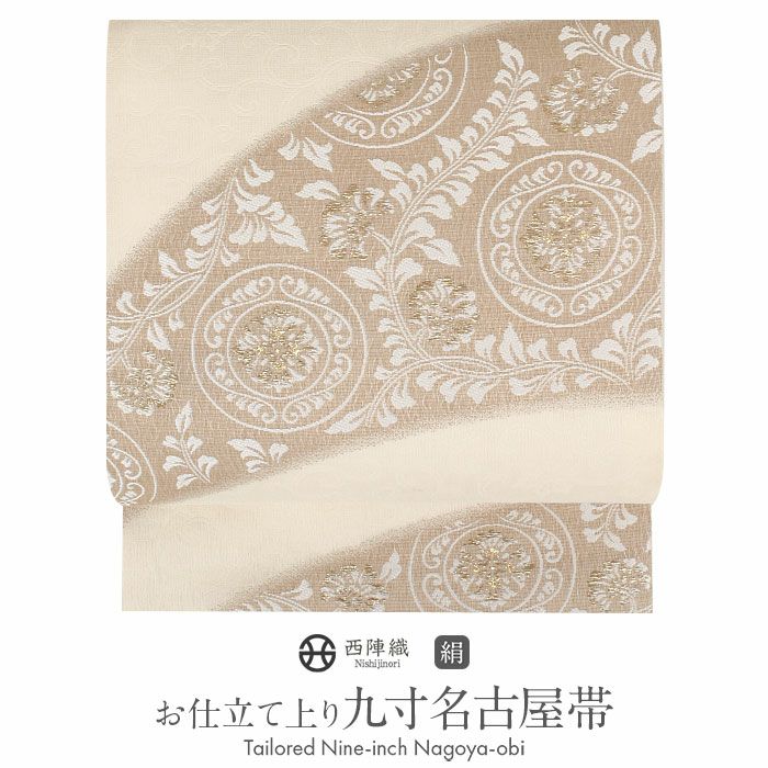 名古屋帯 クリーム 薄茶 花丸紋 花唐草 西陣織 弥栄織物 普段用 九寸