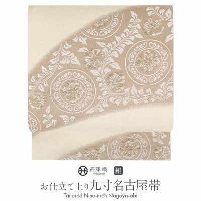 名古屋帯 クリーム 薄茶 花丸紋 花唐草 西陣織 弥栄織物 普段用 九寸 