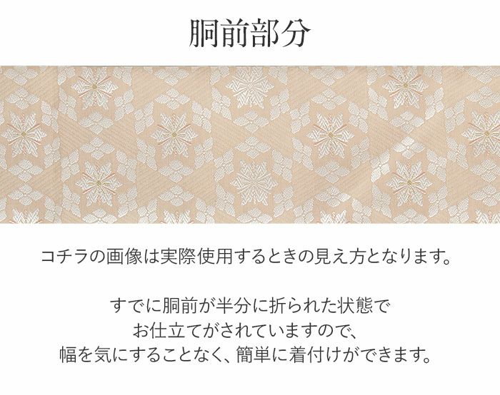 名古屋帯 ベージュ 華紋 変わり亀甲 西陣織 弥栄織物 普段用 九寸