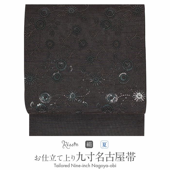 名古屋帯 夏 夏名古屋帯 夏帯 こげ茶 蔓花 刺繍 スパンコール Tomogisu