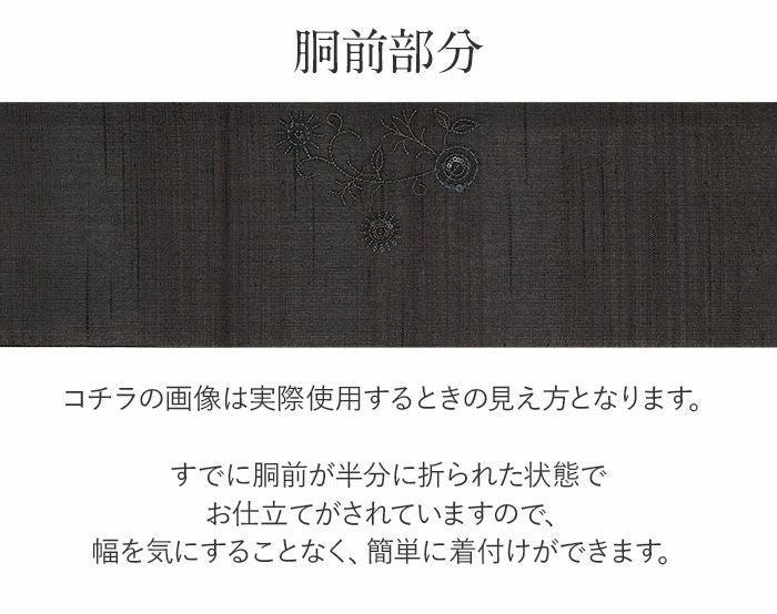 名古屋帯 夏 夏名古屋帯 夏帯 こげ茶 蔓花 刺繍 スパンコール Tomogisu