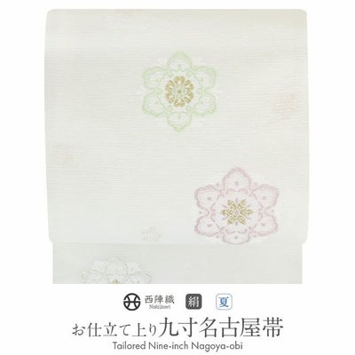 夏帯 九寸 名古屋帯 ＜クリーム／七宝菊菱文様＞ 正絹 西陣 ＜洛陽織物 