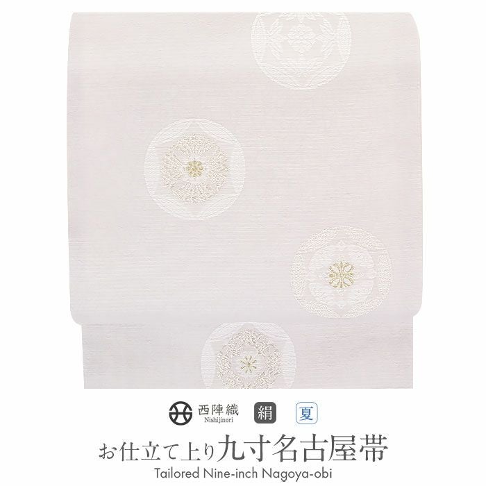 夏帯 九寸 名古屋帯 ＜淡い水色／幾何学に丸＞ 正絹 絽 西陣 ＜佐々木