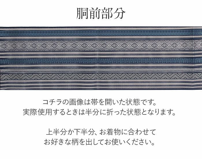 名古屋帯 夏 博多帯 博多織 夏名古屋帯 夏帯 帯 八寸 紺 菱 間道 黒木