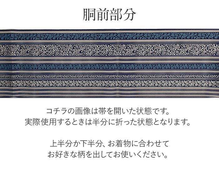 ⑥⑧③羅 黒木織物 博多織 夏帯 名古屋帯 正絹 証紙 はじく加工済 名古屋帯 夏 博多帯 博多織 夏名古屋帯 夏帯 帯 八寸 紺 蔓花 間道