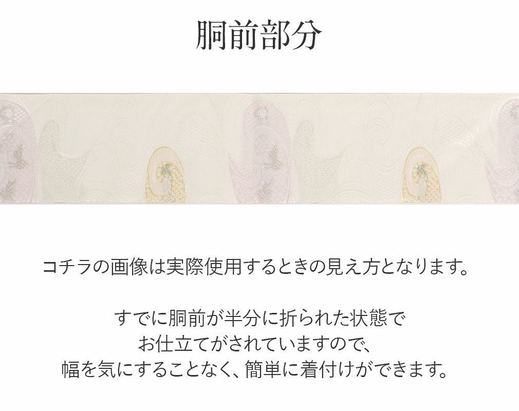 名古屋帯 アイボリー 九寸 帯 ＜流水に兎 ＞ 西陣織 ＜ 沢本織物 ＞ お