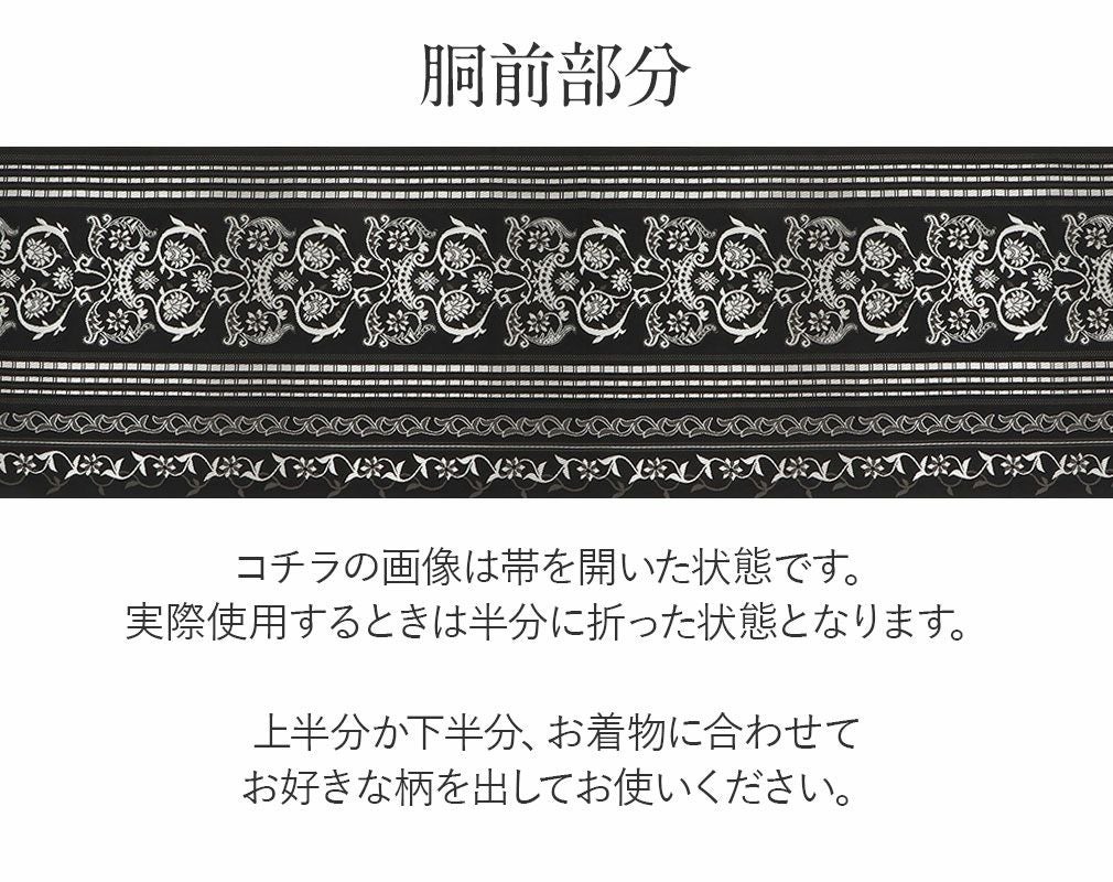 博多織 名古屋帯 黒 帯 博多 八寸 正絹 協和織工場 仕立て上がり 花