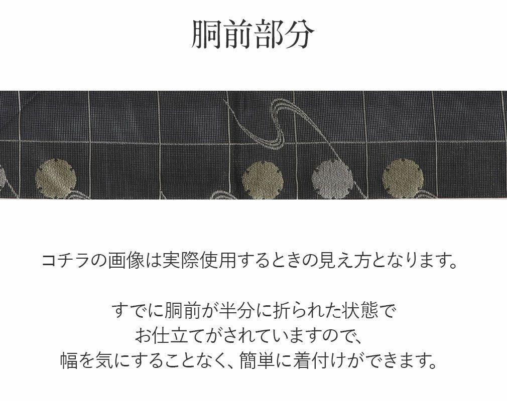 名古屋帯 夏 黒 九寸 帯 流水に雪輪 西陣織 佐々木染織 お仕立て上がり