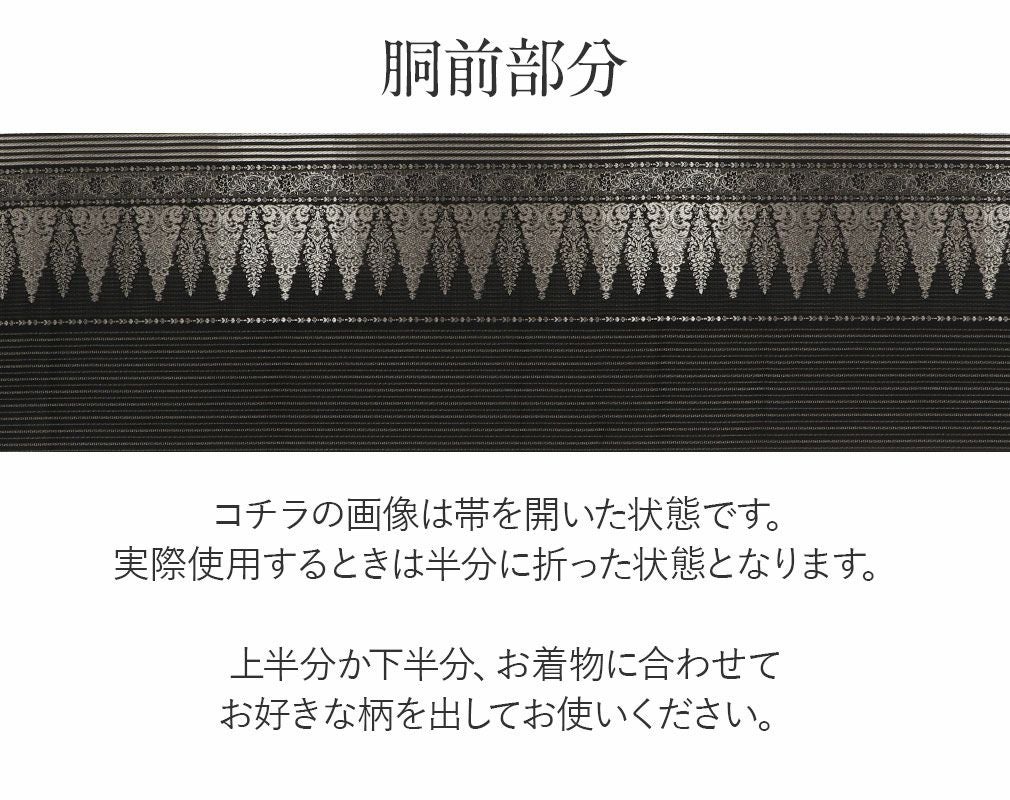 アウトレット 博多織 名古屋帯 帯 博多 八寸 正絹 協和織工場 仕立て