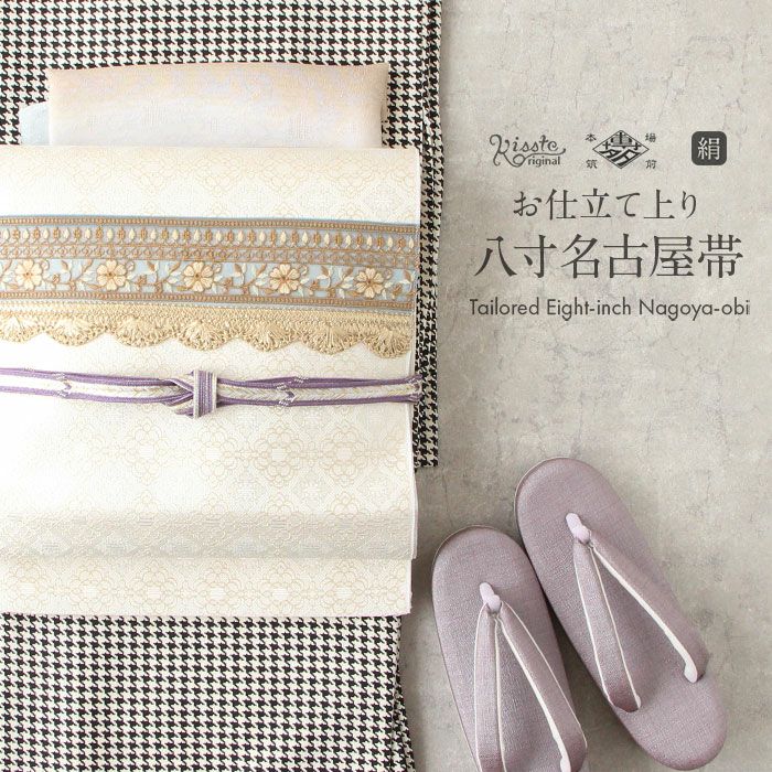 夏帯 八寸名古屋 お仕立て上り 新古品 397-2 6-5-01280a.jpg