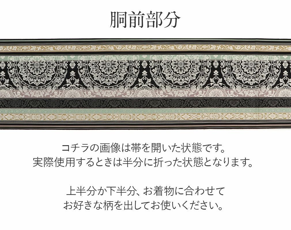 名古屋帯 博多織 帯 八寸 黒 唐花 国士間道 正絹 筑前織物 仕立て上がり