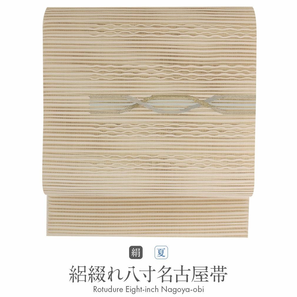 名古屋帯 お仕立上り 西陣織 九寸名古屋帯 虹色系 78276 西陣織九寸名古屋帯