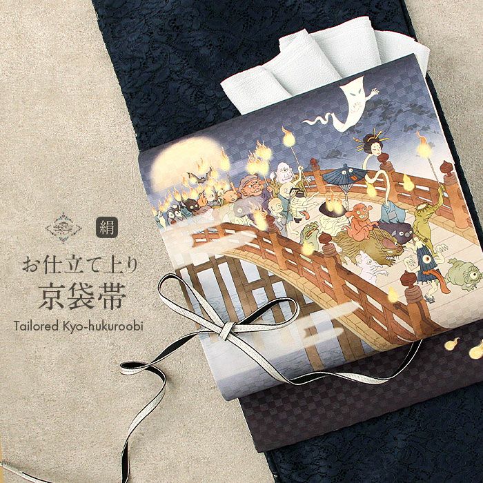 京絵巻の袋帯coco 残りわずか】京袋帯 「 CHURCH part2 」(FREE ダークネイビー): ふりふ