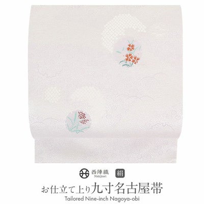 お仕立て上り名古屋帯 正絹西陣九寸名古屋帯