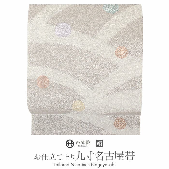 名古屋帯 グレージュ 丸紋 桜 西陣織 京都イシハラ 普段用 九寸 仕立て