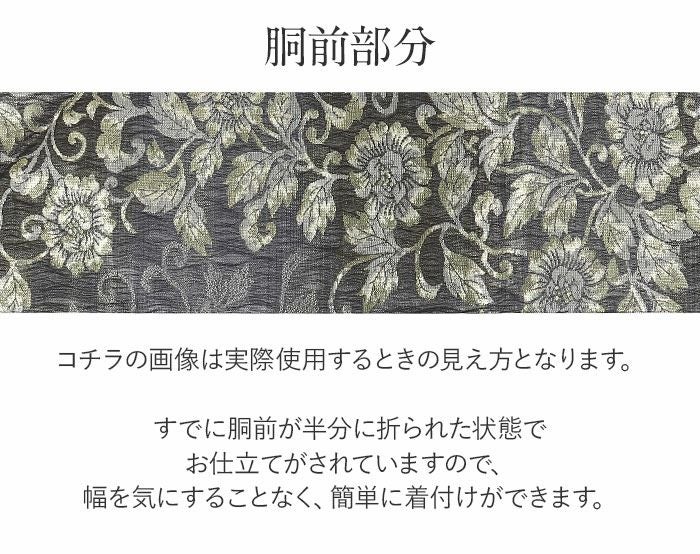 名古屋帯 黒 唐花 西陣織 華翔苑 藤本仁 普段用 九寸 仕立て上がり 絹